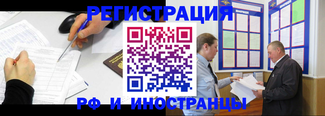 временная регистрация купить в Куровском