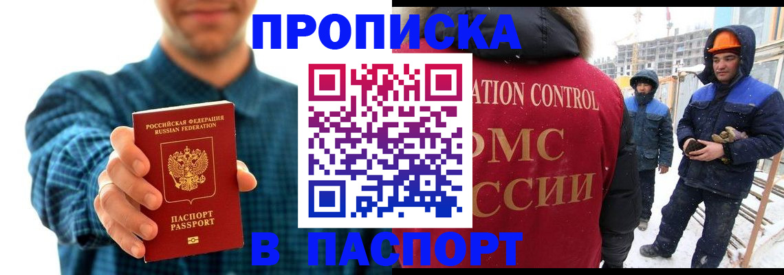 прописка в Куровском