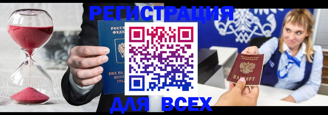 прописка штамп в Куровском