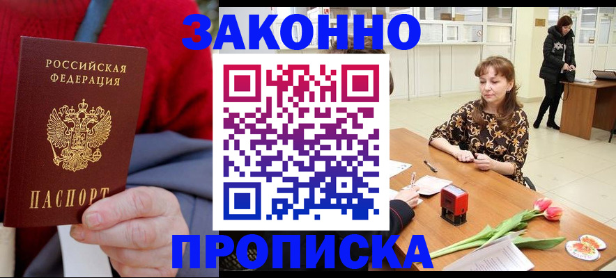 временная регистрация для всех в Куровском