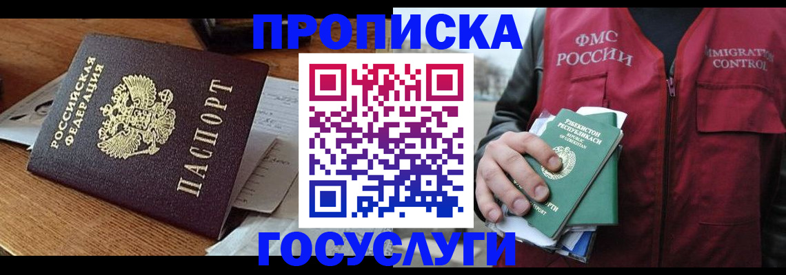 временная регистрация купить в Куровском